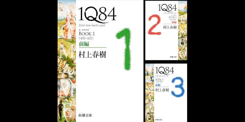 1Q84 (全6巻) Kindle版