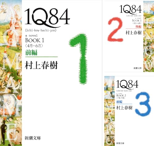 １Ｑ８４