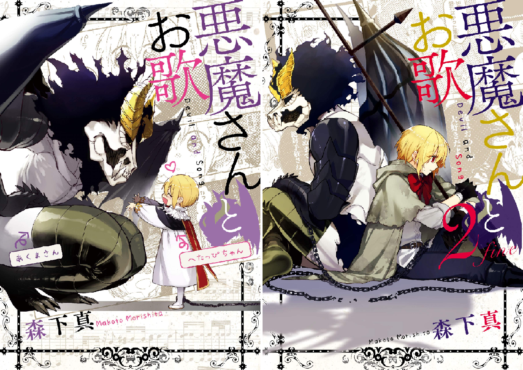 悪魔さんとお歌　直筆イラスト入りサイン本 悪魔さんとお歌 (全2巻) Kindle版