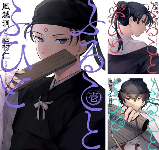 ふることふひと