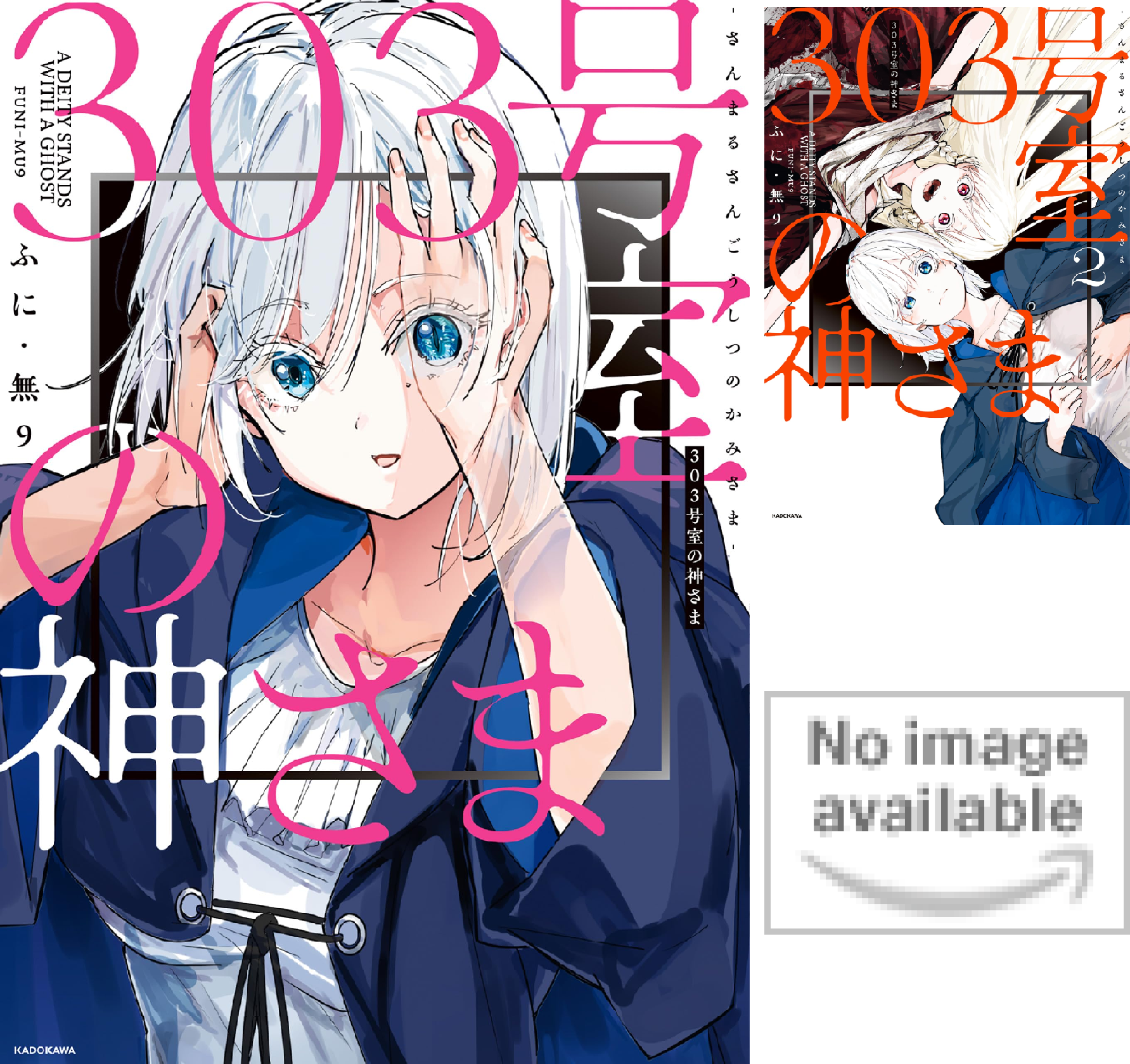 303号室の神さま (全3巻) Kindle版