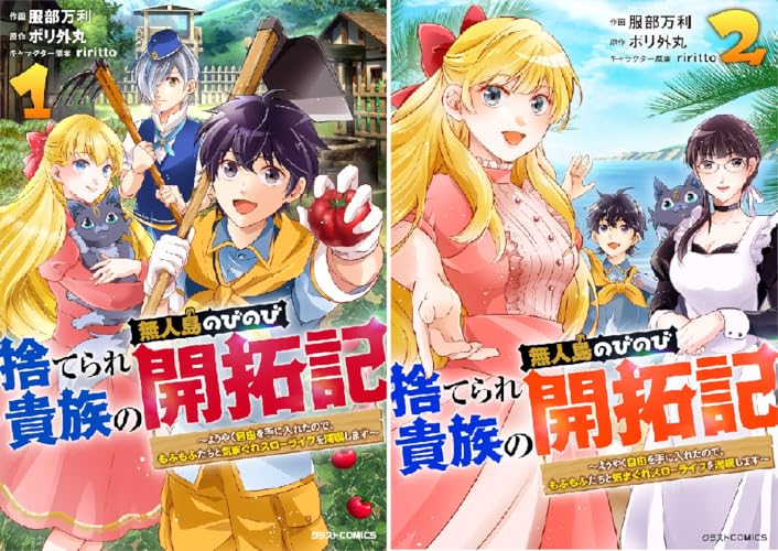 捨てられ貴族の無人島のびのび開拓記～ようやく自由を手に入れたので、もふもふたちと気まぐれスローライフを満喫します～