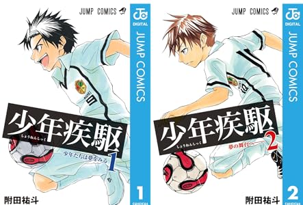 少年疾駆 1 ジャンプコミックスdigital 附田祐斗 少年マンガ Kindleストア Amazon