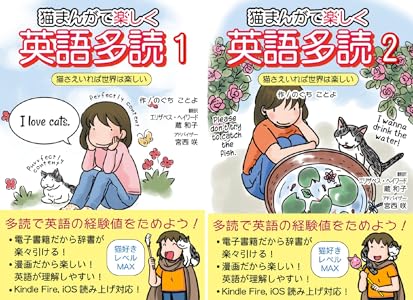 猫まんがで楽しい英語多読 猫さえいれば世界は楽しい 2 Book Series Kindle Edition