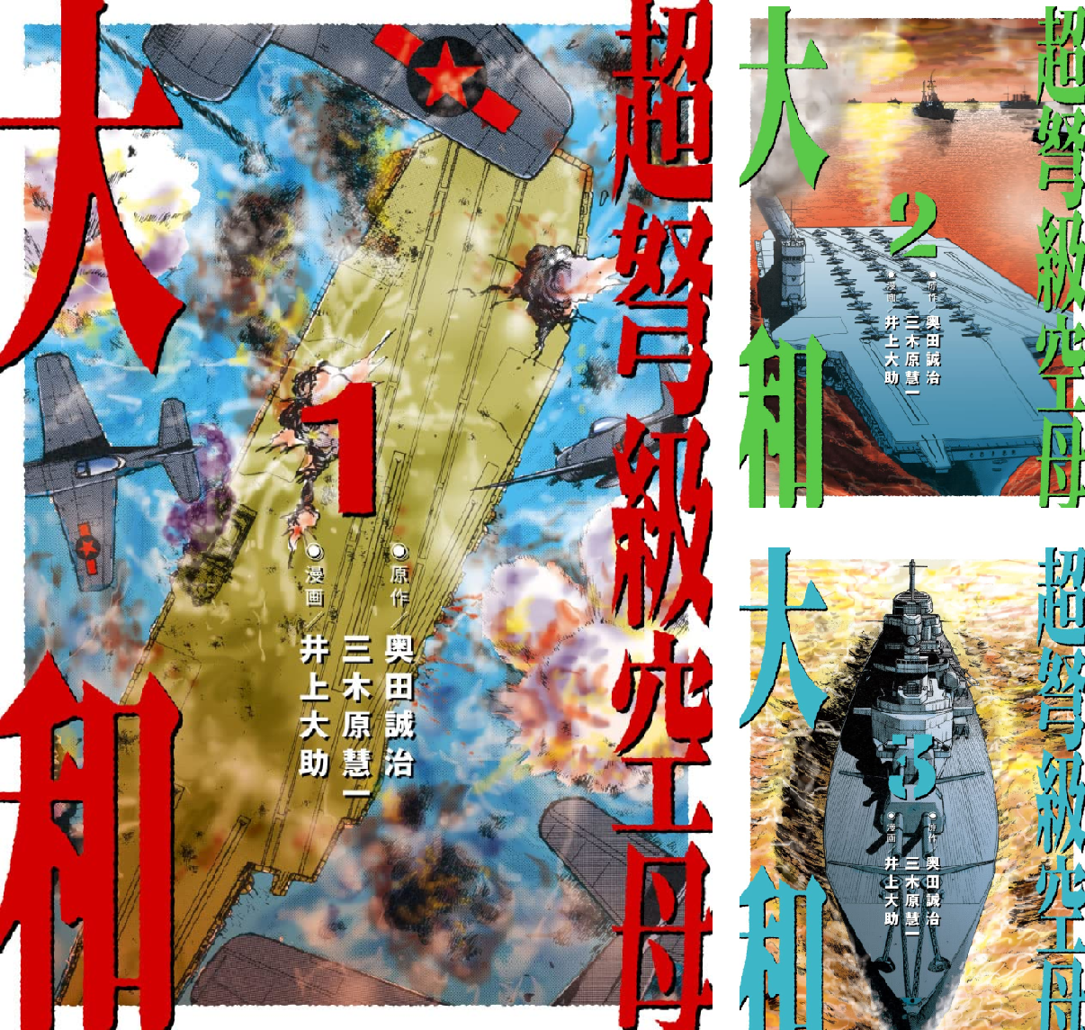 超弩級空母 大和 (全8巻) Kindle版