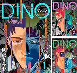 DINO ディーノ 新装版
