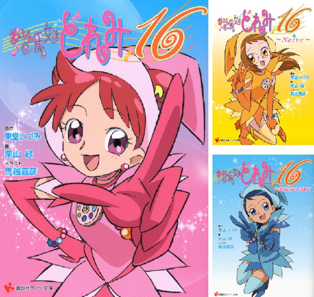 Amazon.co.jp: おジャ魔女どれみ 電子書籍: 東堂いづみ, 栗山緑, 影山