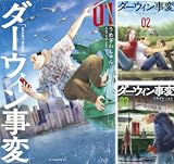 ダーウィン事変