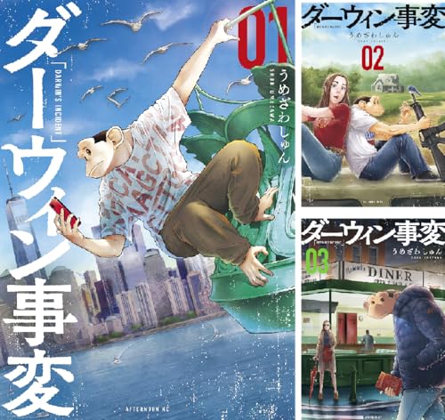 ダーウィン事変