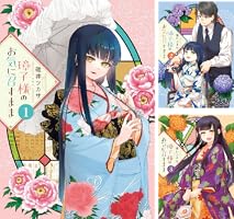 璋子様のお気に召すまま (全3巻) Kindle版 