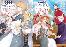 【50％ポイント】【Kindle】捨てられ公爵夫人は、平穏な生活をお望みのようです COMIC 1~2巻
