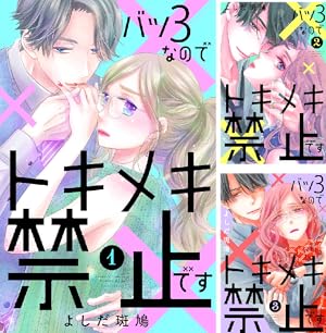わたしは憧れの恋人【電子単行本】 (全3巻) Kindle版