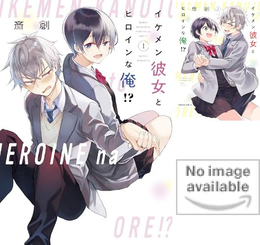 イケメン彼女とヒロインな俺!?