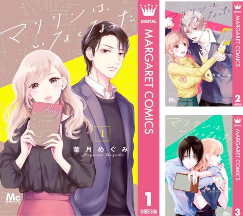 マリリンは、いなくなった