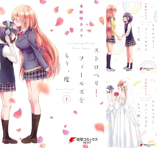 ストロベリー・フィールズをもう一度