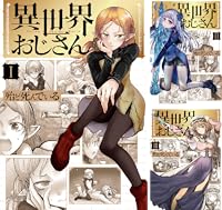 異世界おじさん