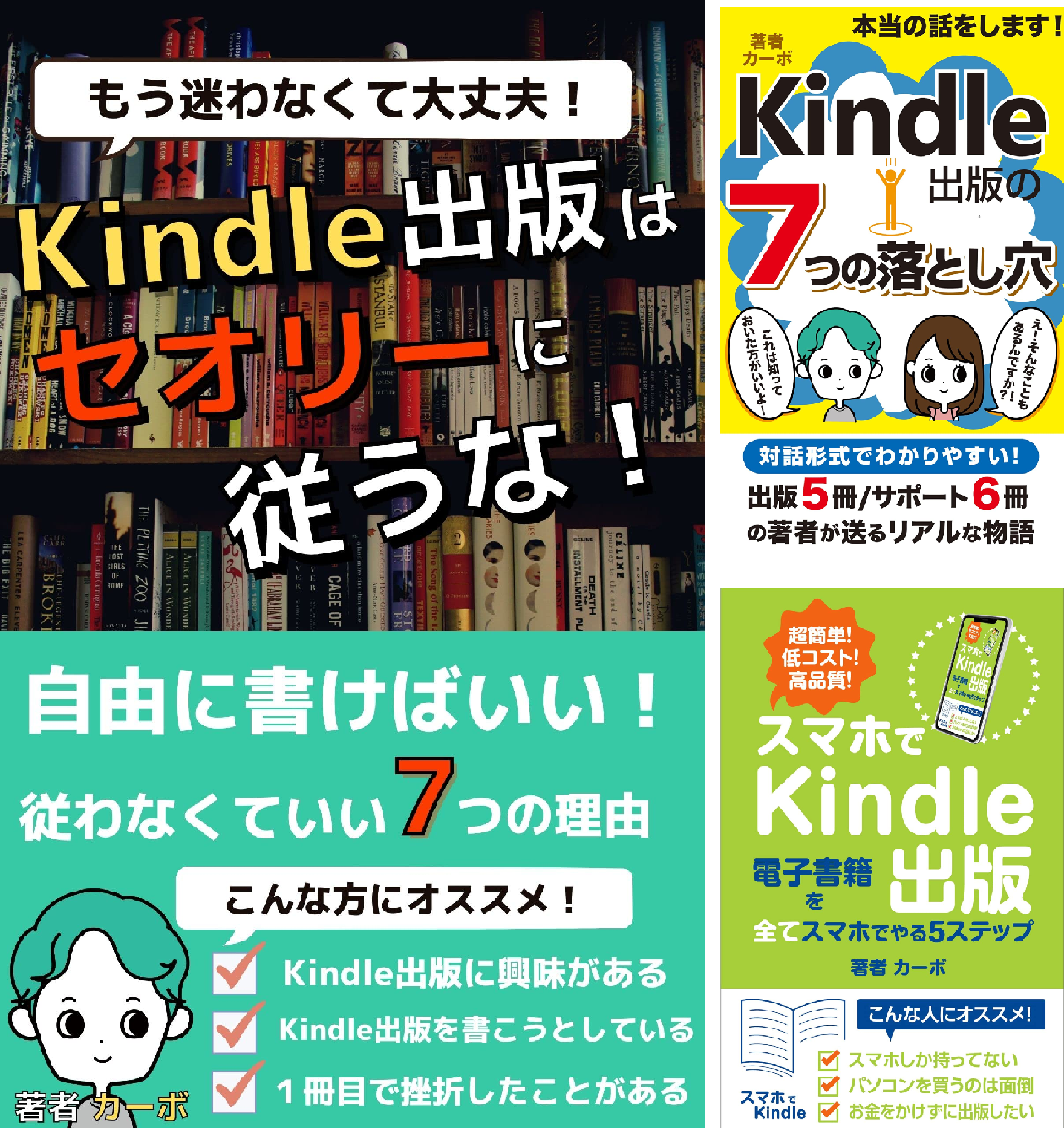 カーボのKindle出版シリーズ