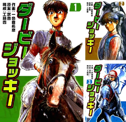 ダービージョッキー