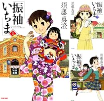振袖いちま 2巻 (ビームコミックス) | 須藤 真澄 | 青年マンガ