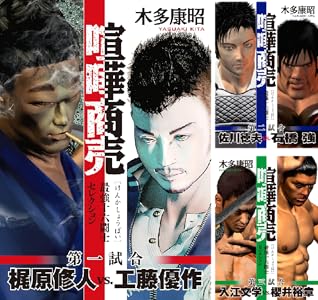 喧嘩稼業 全13巻 Kindle版