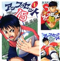 Amazon.co.jp: アップセット15（2） (少年サンデーコミックス