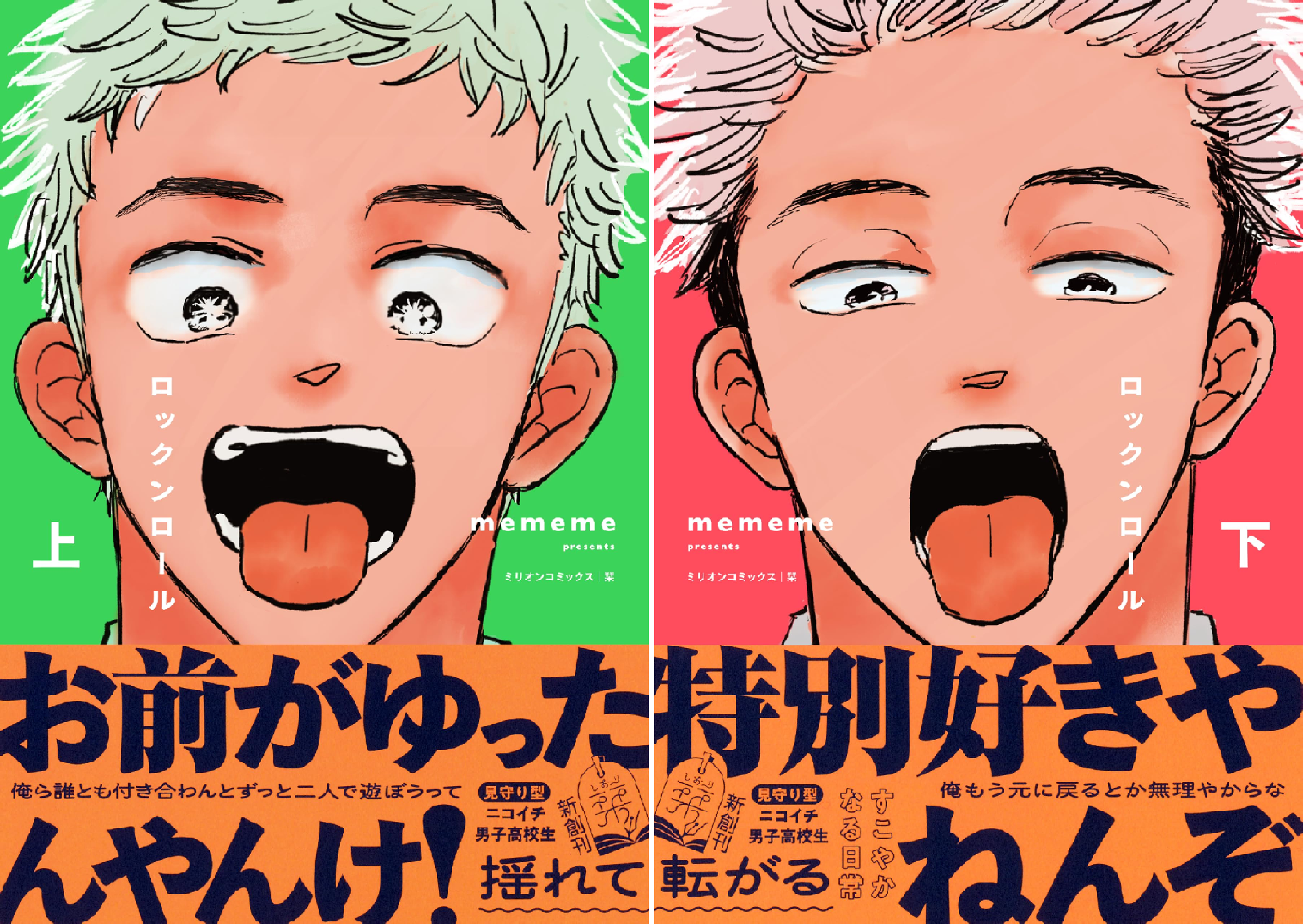 ロックンロール (全2巻) Kindle版