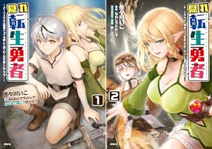 【7月新刊】RTA走者はゲーム世界から帰れない 5 隠れ転生勇者 3 51C8k6WDhIL._SY200_QL15_.jpg