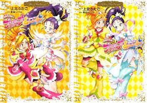 魔法つかいプリキュア 特装版 プリキュアコレクション 小冊子つき 魔法つかいプリキュア!2 プリキュアコレクション 特