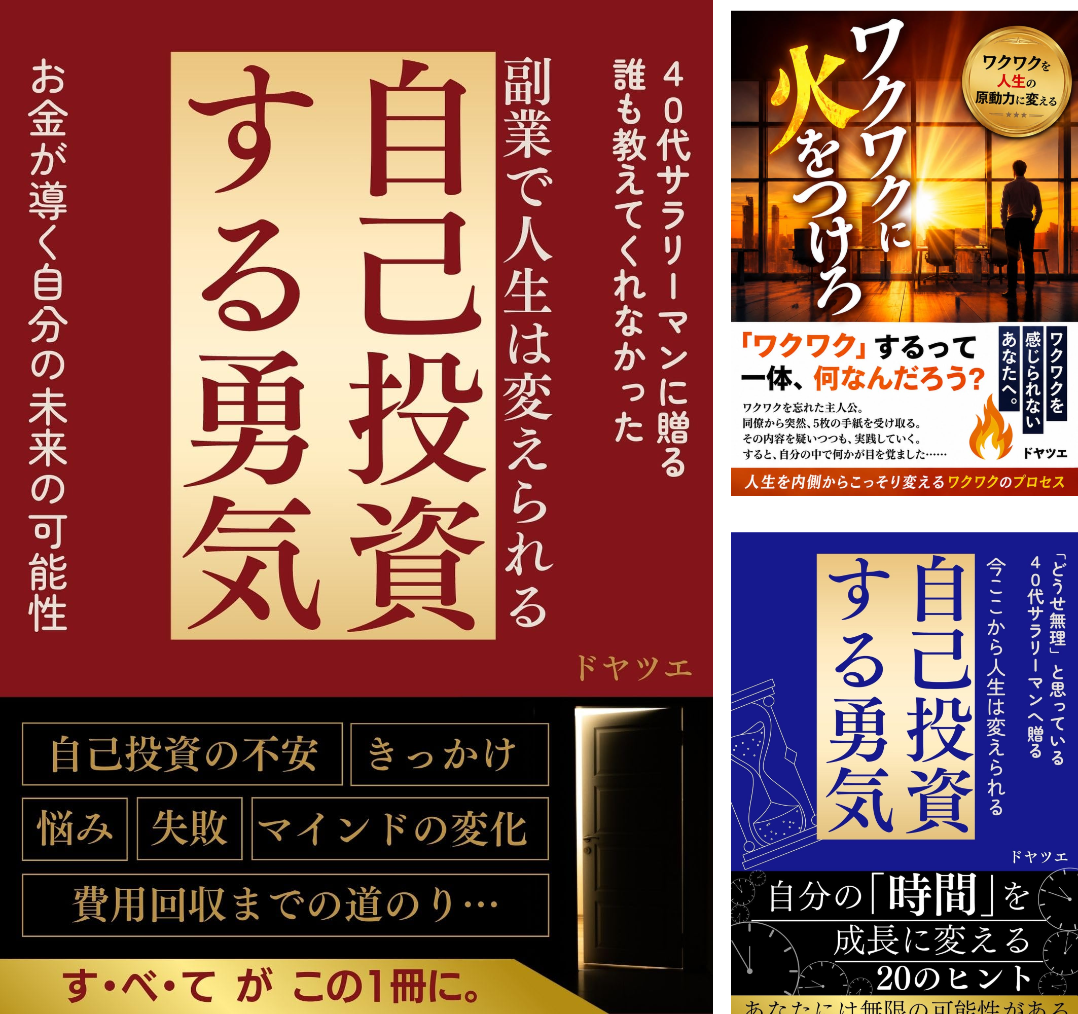 人生を豊かに変えるマインドセット