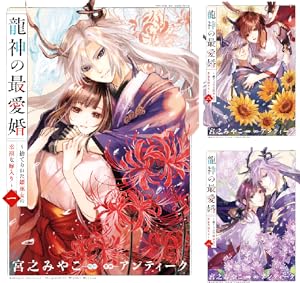 あやかし鬼嫁婚姻譚(5) あやかし鬼嫁婚姻譚5（最新刊）｜無料漫画（マンガ）なら