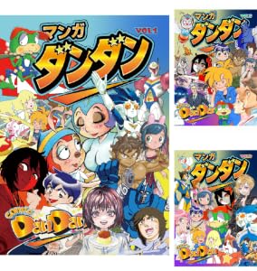 Amazon.co.jp: 漫画DANDAN vol3 eBook : 漫画ダンダン編集長: Kindleストア