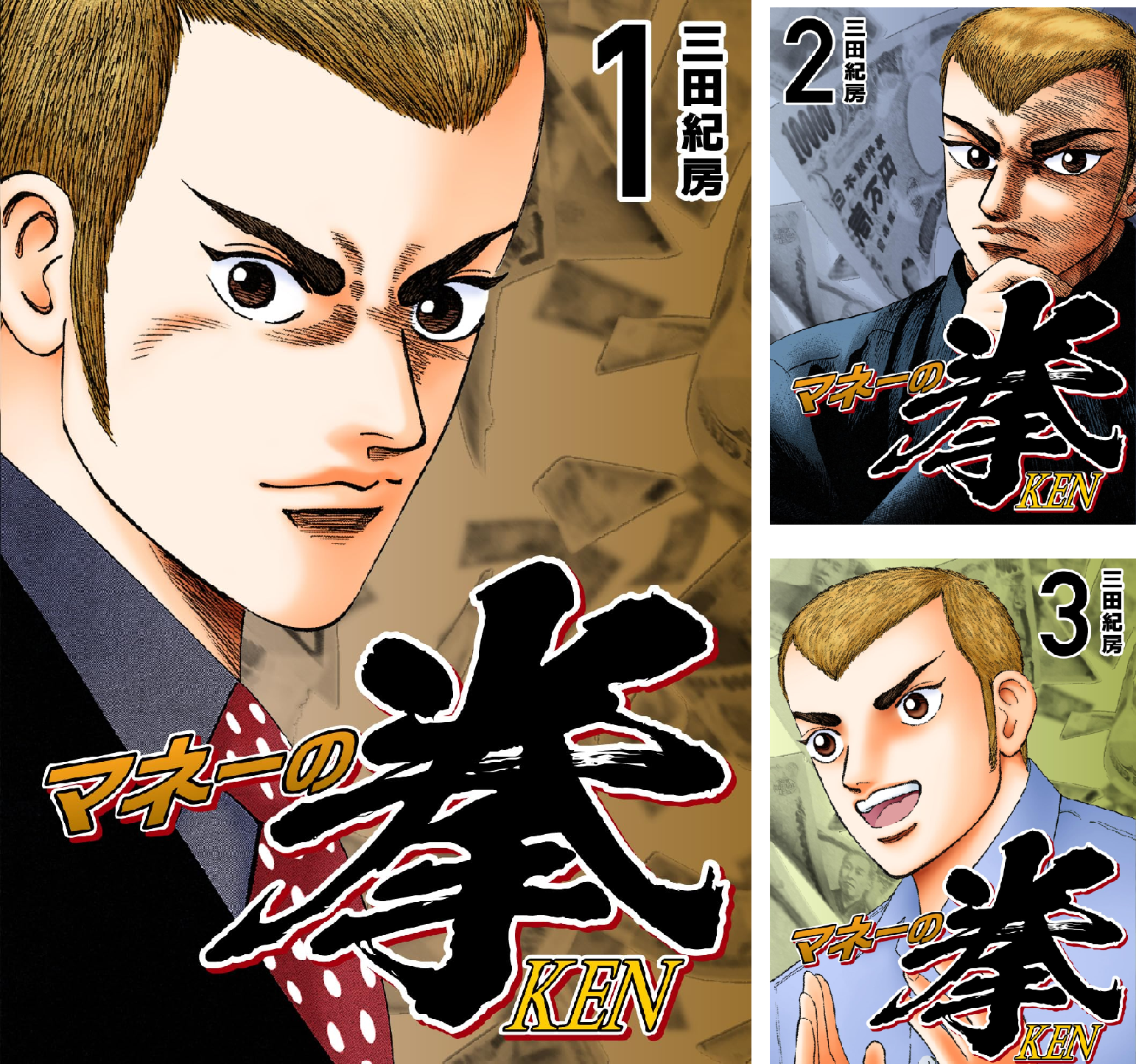 マネーの拳 1-11巻セット Amazon.co.jp: マネーの拳 コミック 全12巻 