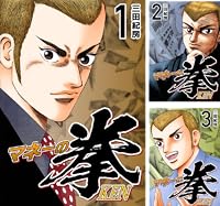 マネーの拳