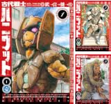 古代戦士ハニワット