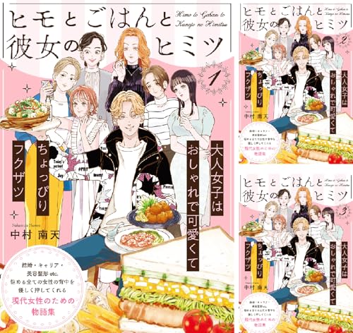 ヒモとごはんと彼女のヒミツ
