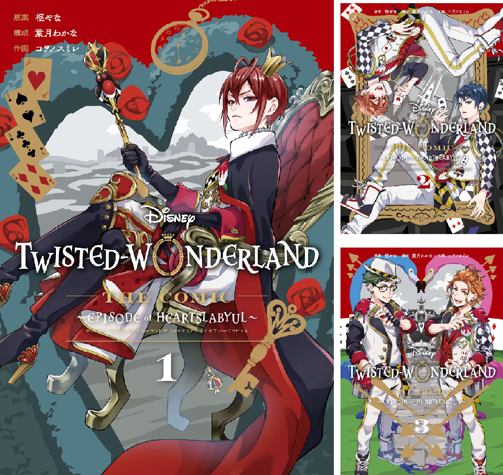 Disney Twisted-Wonderland The Comic Episode of Heartslabyul (全4巻