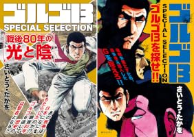 ゴルゴ13　97～183卷　②セット ゴルゴ13 SPECIAL SELECTION (全2巻) Kindle版