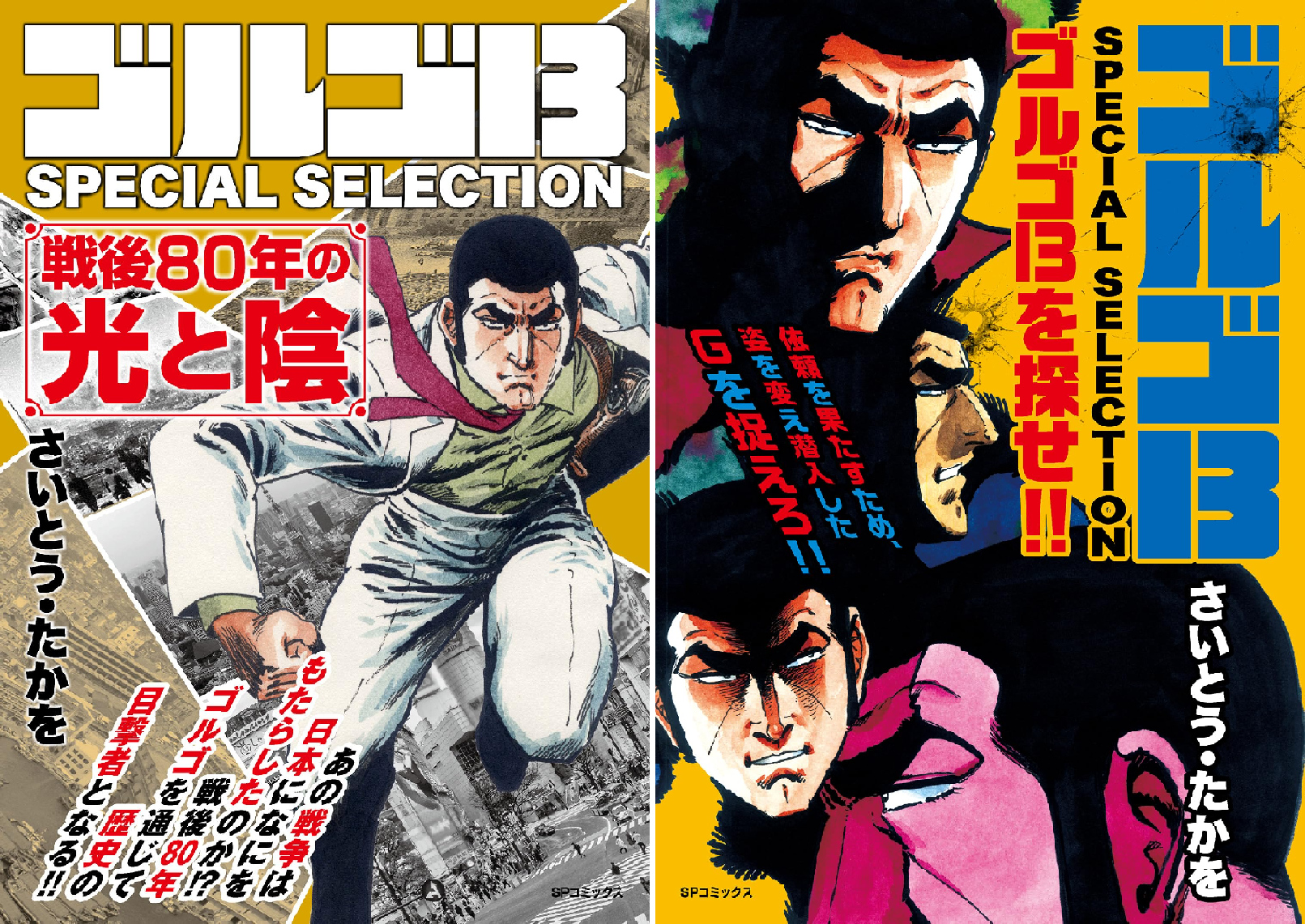 ゴルゴ13 SPECIAL SELECTION (全2巻) Kindle版