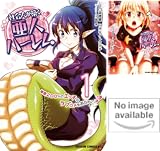 社会人が築く亜人ハーレム 糖度200%のエッチなラブコメをあなたに