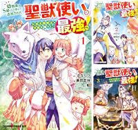 幼馴染のS級パーティーから追放された聖獣使い。万能支援魔法と仲間を増やして最強へ！