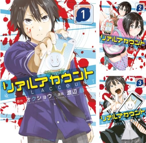 リアルアカウント