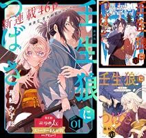 壬生狼につばさ 1 壬生狼につばさ【電子限定おまけ付き】 1 (花とゆめコミックス