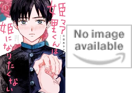 天才子役 誘拐される 全5巻 Kindle版 天才子役 誘拐される 全5巻 Kindle版