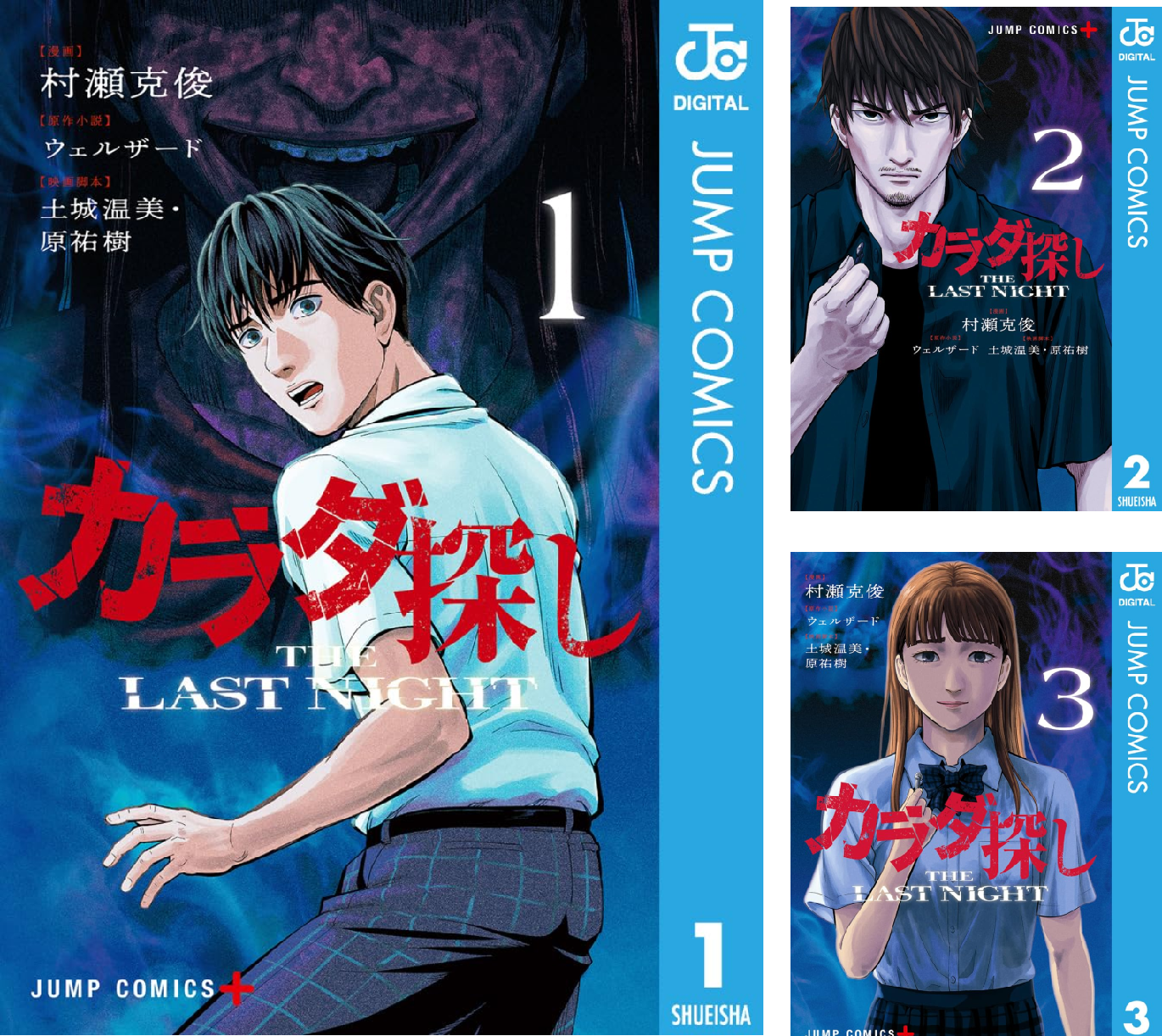 カラダ探し THE LAST NIGHT (全3巻) Kindle版