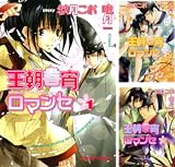 王朝春宵ロマンセ