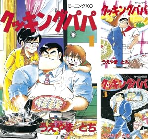 クッキングパパ