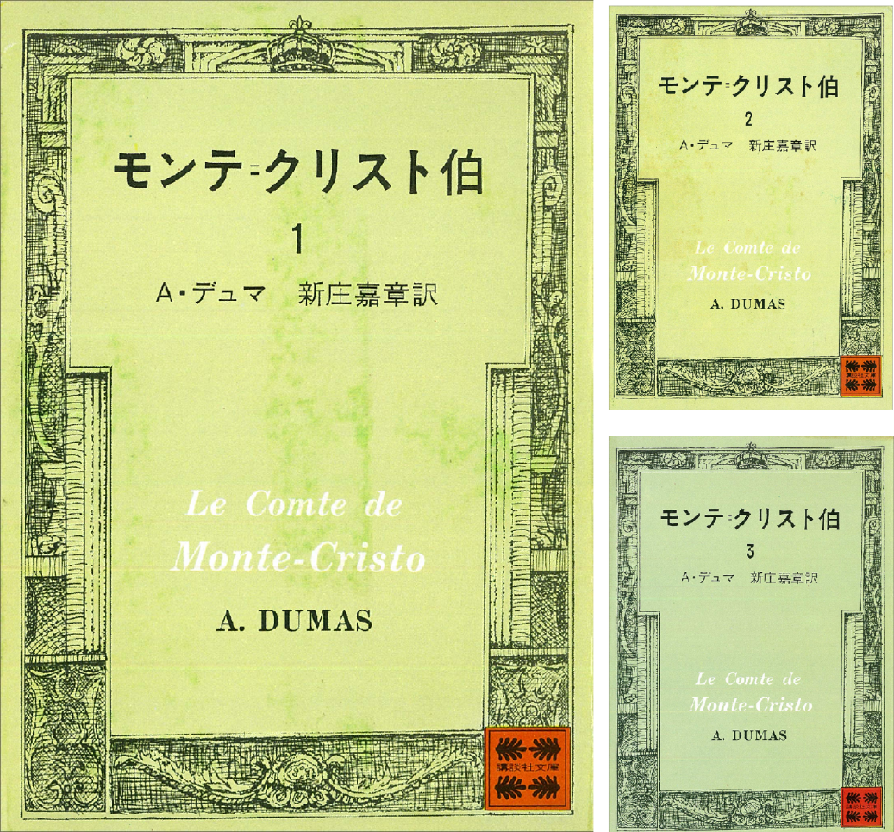 モンテ＝クリスト伯