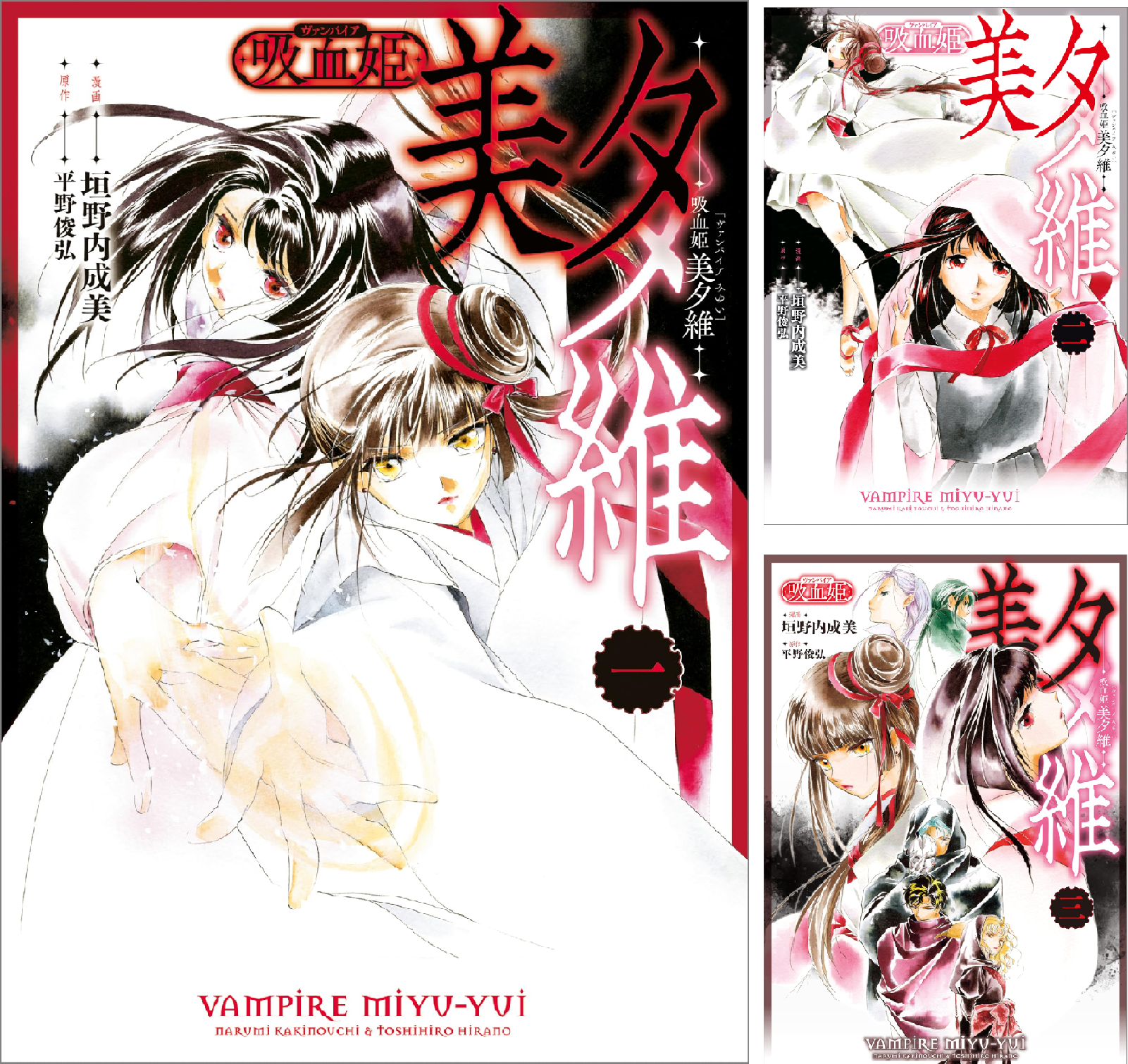 吸血姫 美夕維（コミック） (全2巻) Kindle版