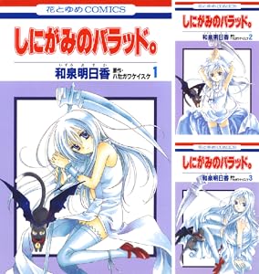 しにがみのバラッド 1 花とゆめコミックス 和泉明日香 ハセガワケイスケ 少女マンガ Kindleストア Amazon