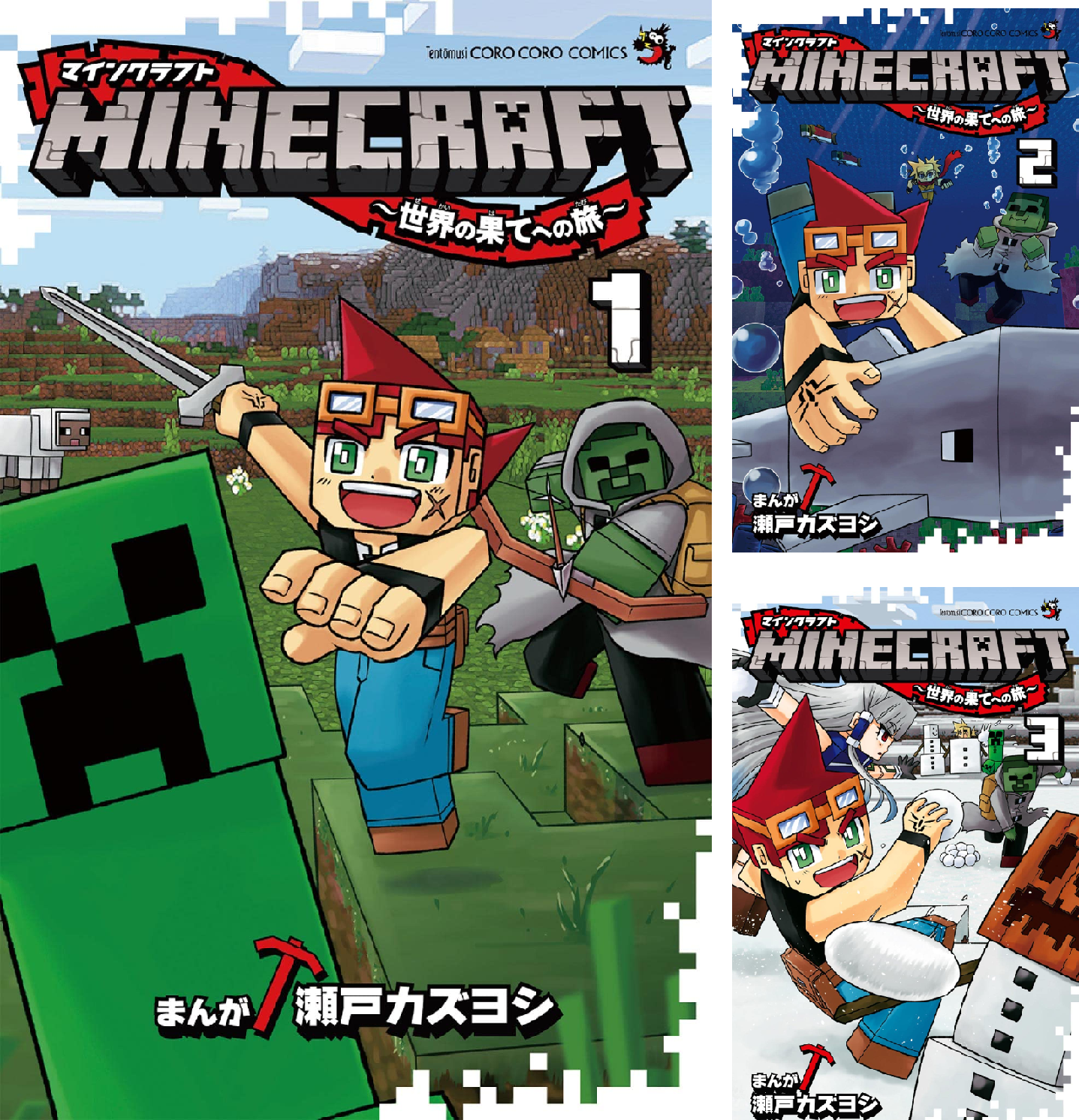 MINECRAFT～世界の果てへの旅～ (全13巻) Kindle版